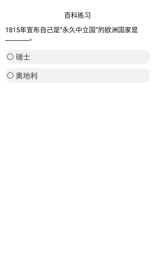 挑战答题助手app下载安卓版