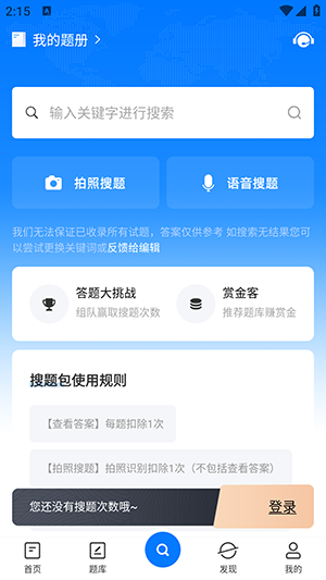考试资料网app官方版图3