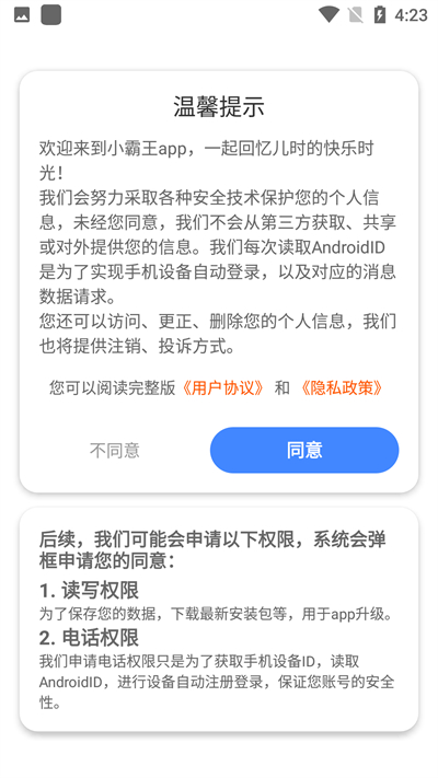 儿时小霸王安卓版图1