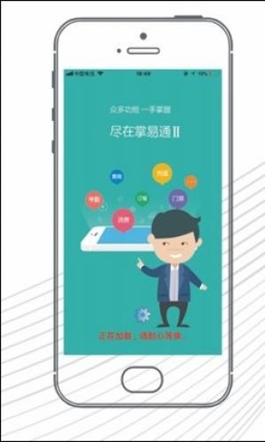 掌易通app官方版图3