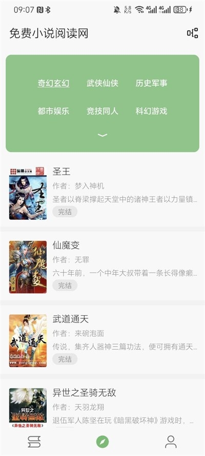 易读小说官网版图3