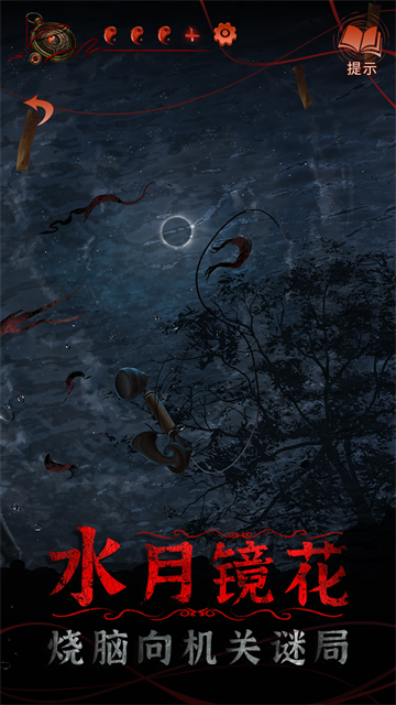 纸嫁衣4红丝缠官方版图1