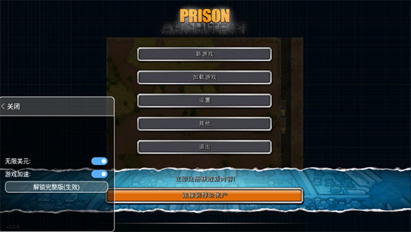 监狱建造师最新版图2