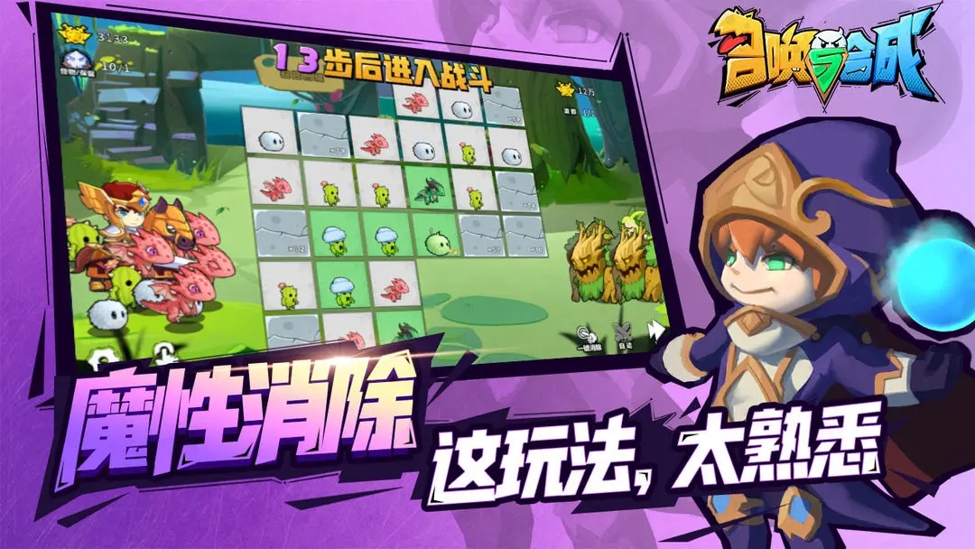 召唤与合成手机版图3