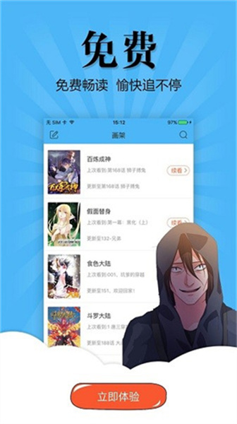 奇妙漫画官网版图1