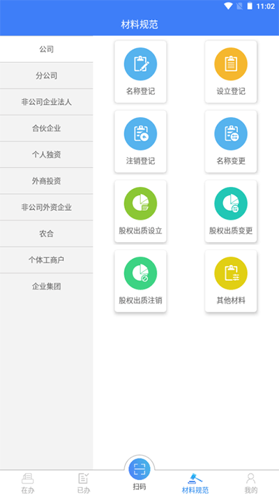 河南掌上登记app官方版图3