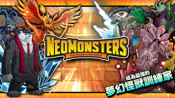 梦幻怪兽安卓版下载安装手机版