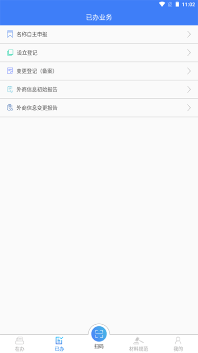 河南掌上登记app官方版图2