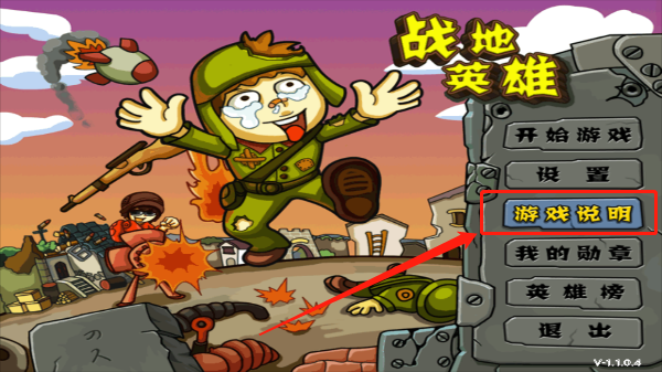 战地英雄手机版图3