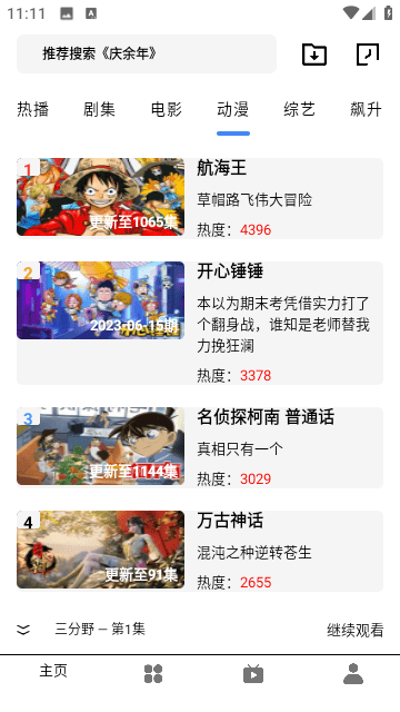 掌酷影院手机版图2