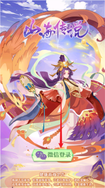 山海传说手游官网版2026下载