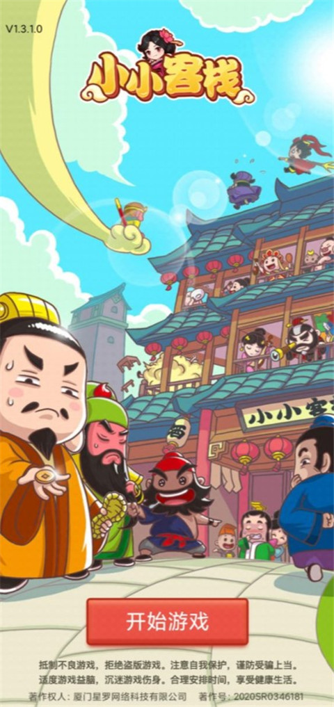 小小客栈最新版官网版