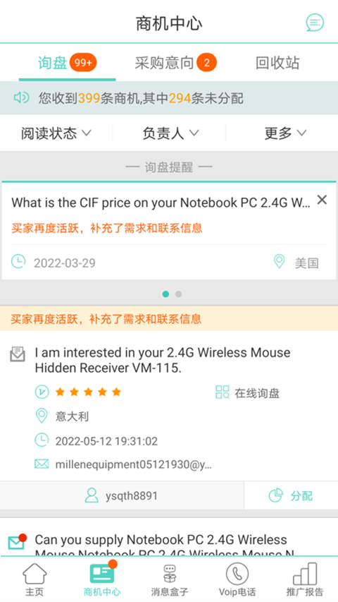 貿(mào)易通截圖3