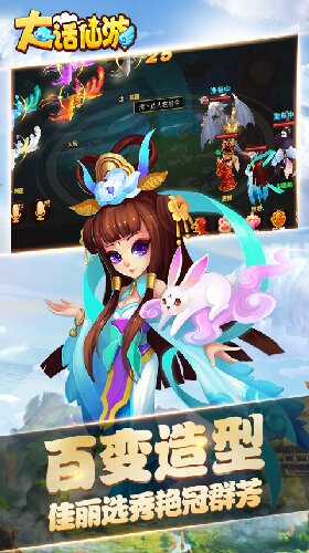 大话仙游手游正版图3