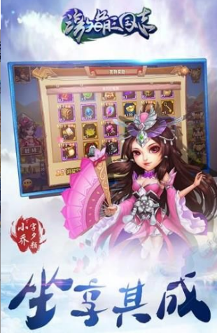 激萌三国志手机版图2