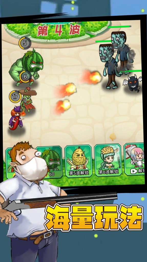 植物暴打僵尸手机版图1