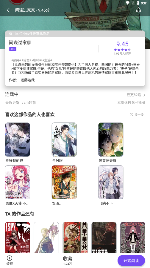 漫士多漫画app官网版图2