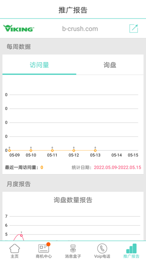 貿(mào)易通截圖0