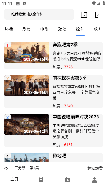 掌酷影院手机版图1