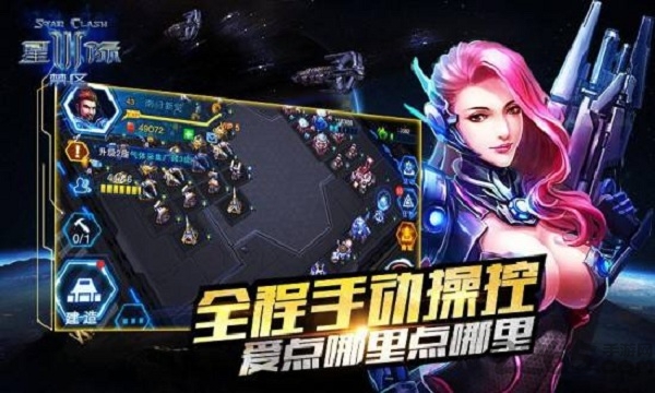 星际3：禁区手机版图3