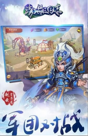 激萌三国志手机版图1