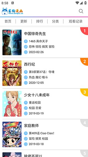 笨狗漫画旧版图2