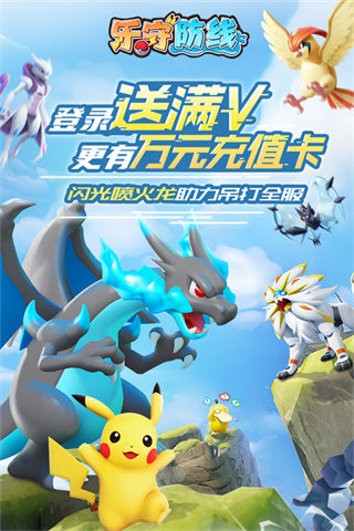 乐守防线手游下载安装手机版