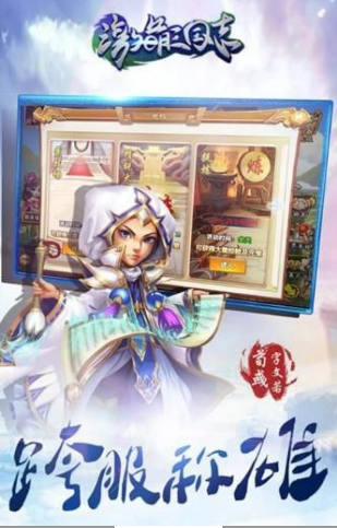 激萌三国志手机版图3