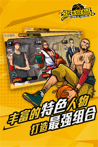 街头篮球联盟单机版图3