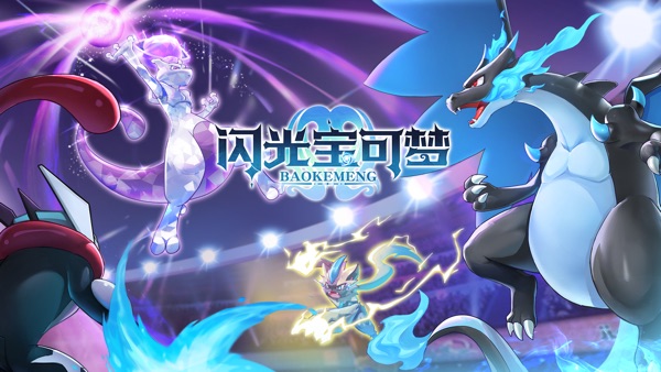 闪光宝可梦最新版图3