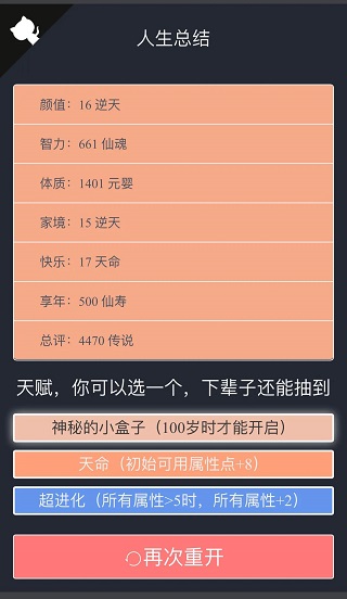 人生重开模拟器安卓版最新下载