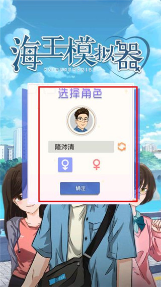 海王模拟器手机版官方版下载