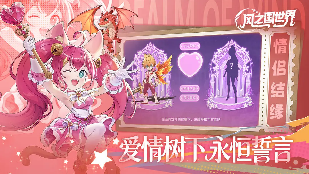 风之国世界手游图5