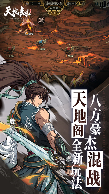 天地劫：幽城再临官方版图3