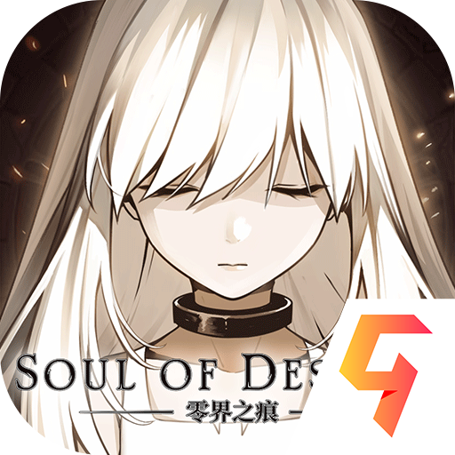 零界之痕安卓版