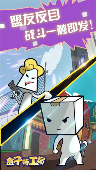 盒子特工局截圖2