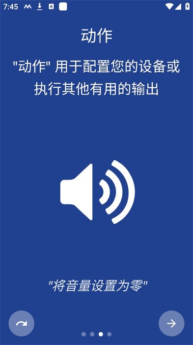 MACRODROID安卓版截图0