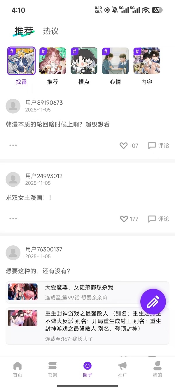 零界绘漫画无广告截图3