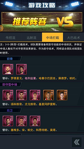范特西足球经理2手机版图3