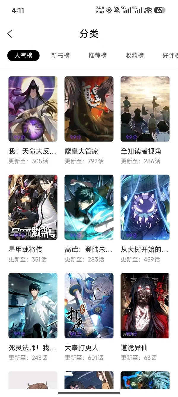 零界绘漫画无广告截图4