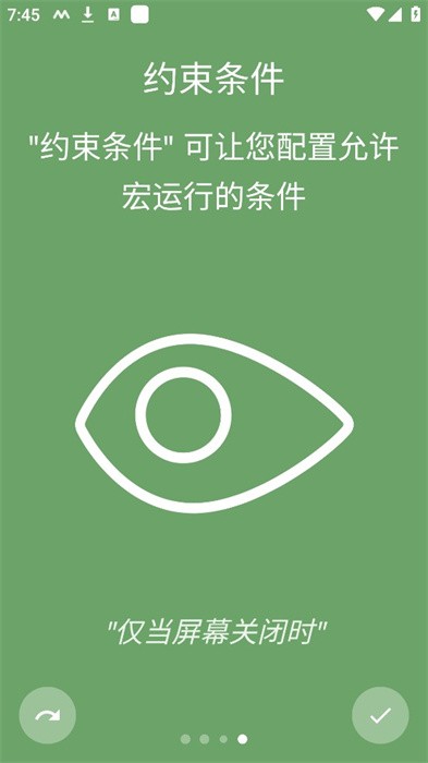 MACRODROID安卓版截图3