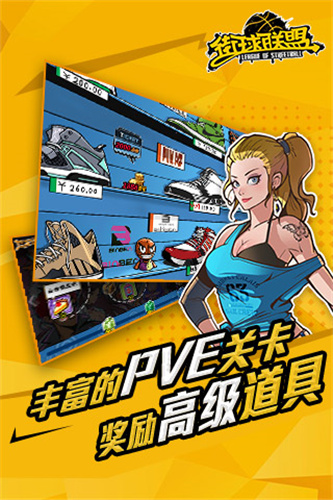 街头篮球联盟单机版图1