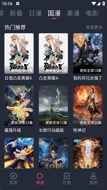 当鸟动漫最新版截图3