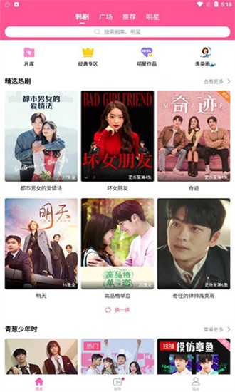 韩站官方版截图2