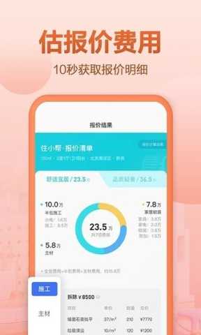 住小幫最新版截圖2