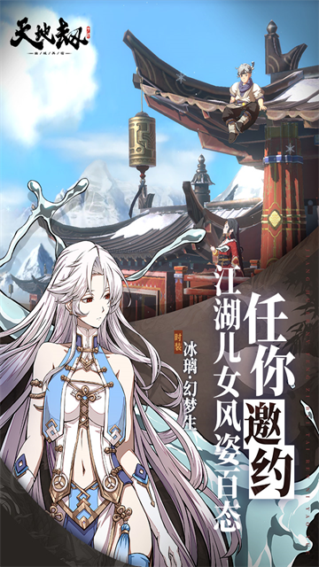 天地劫：幽城再临官方版图1