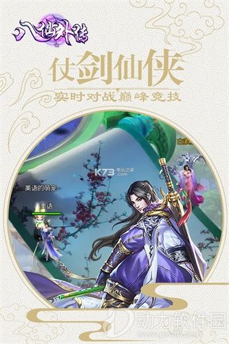 八仙外传官方版图1