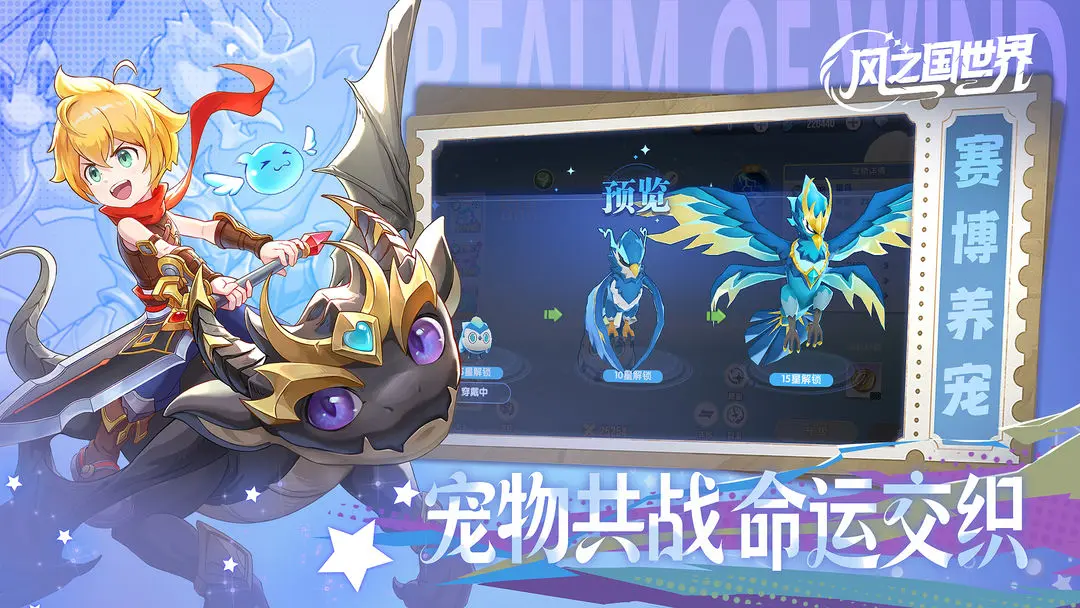 风之国世界手游图4