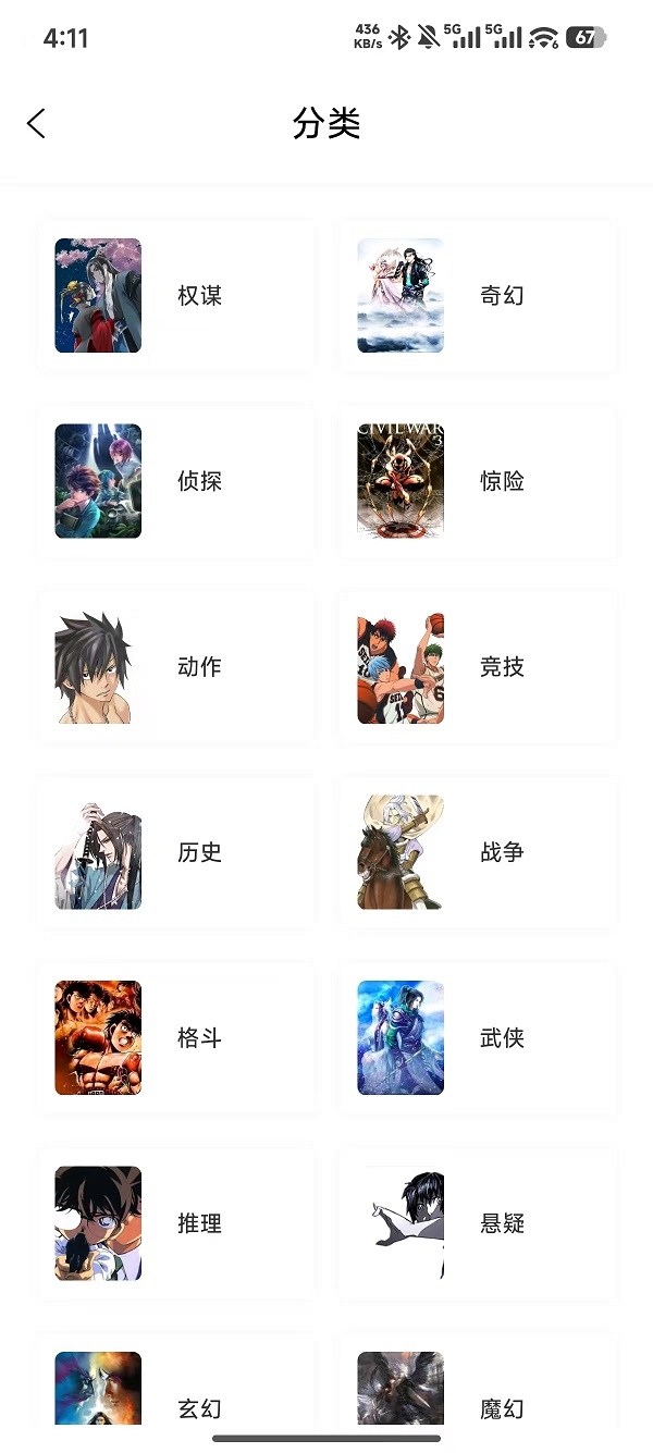 零界绘漫画无广告截图0