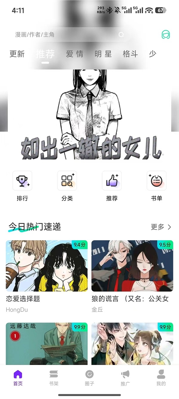 零界绘漫画无广告截图1